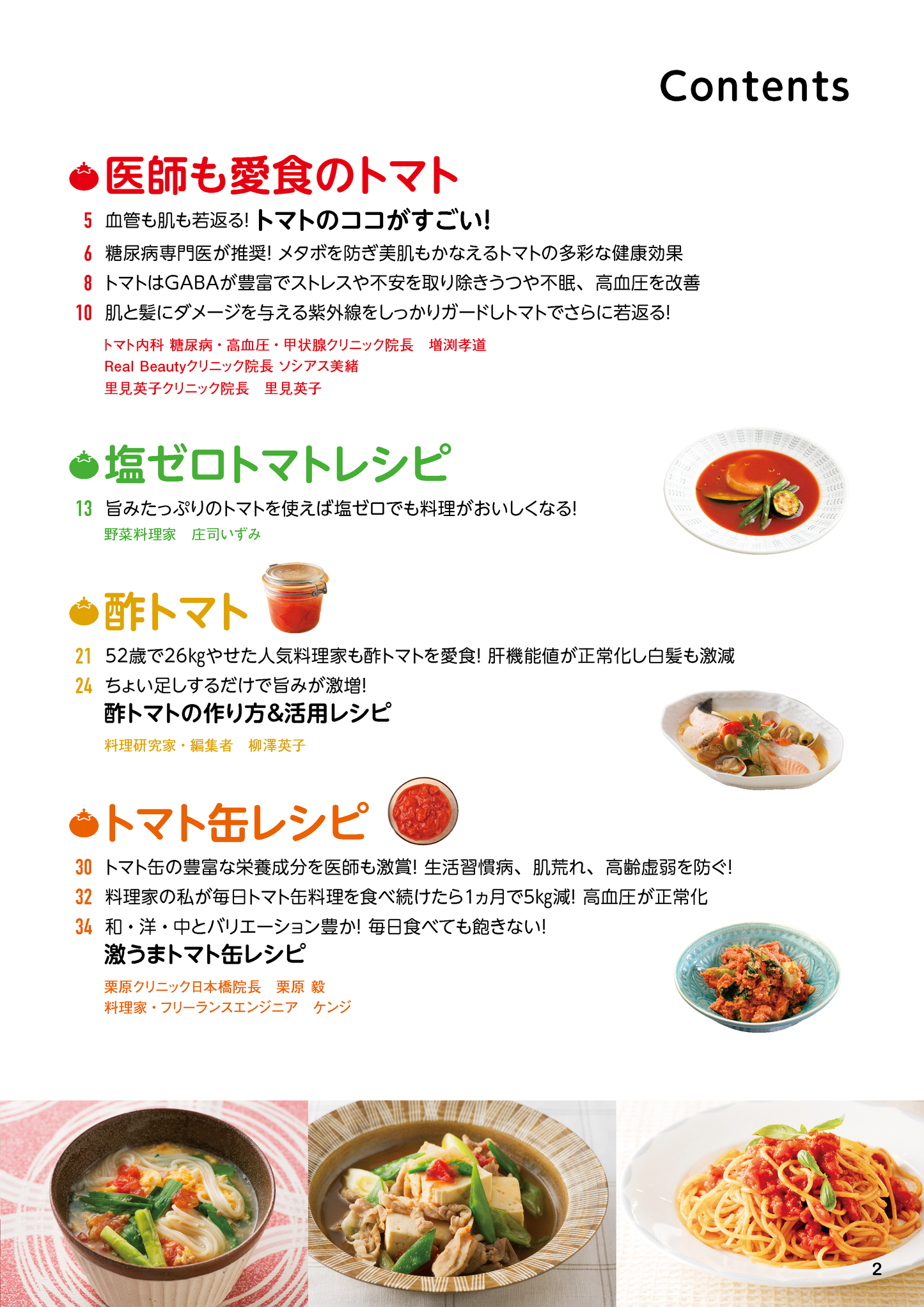 【書籍】やせる！肌が若返る！病気知らずのトマト活用大全 新装版(M1778)