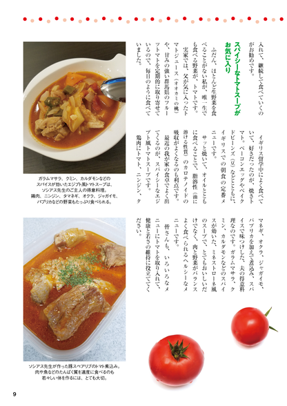 【書籍】やせる！肌が若返る！病気知らずのトマト活用大全 新装版(M1778)
