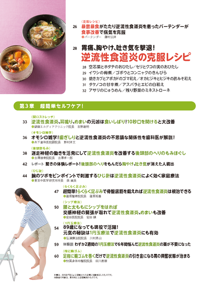 【書籍】逆流性食道炎は自分で〈楽〉治せる！新装版(M1781)