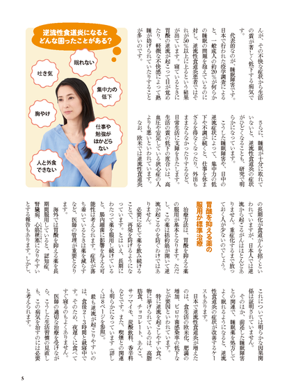 【書籍】逆流性食道炎は自分で〈楽〉治せる！新装版(M1781)