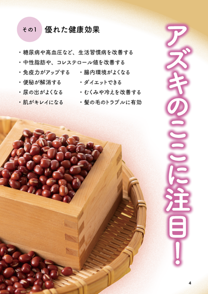 【書籍】アズキは毒出しの特効食 新装版(M1801)