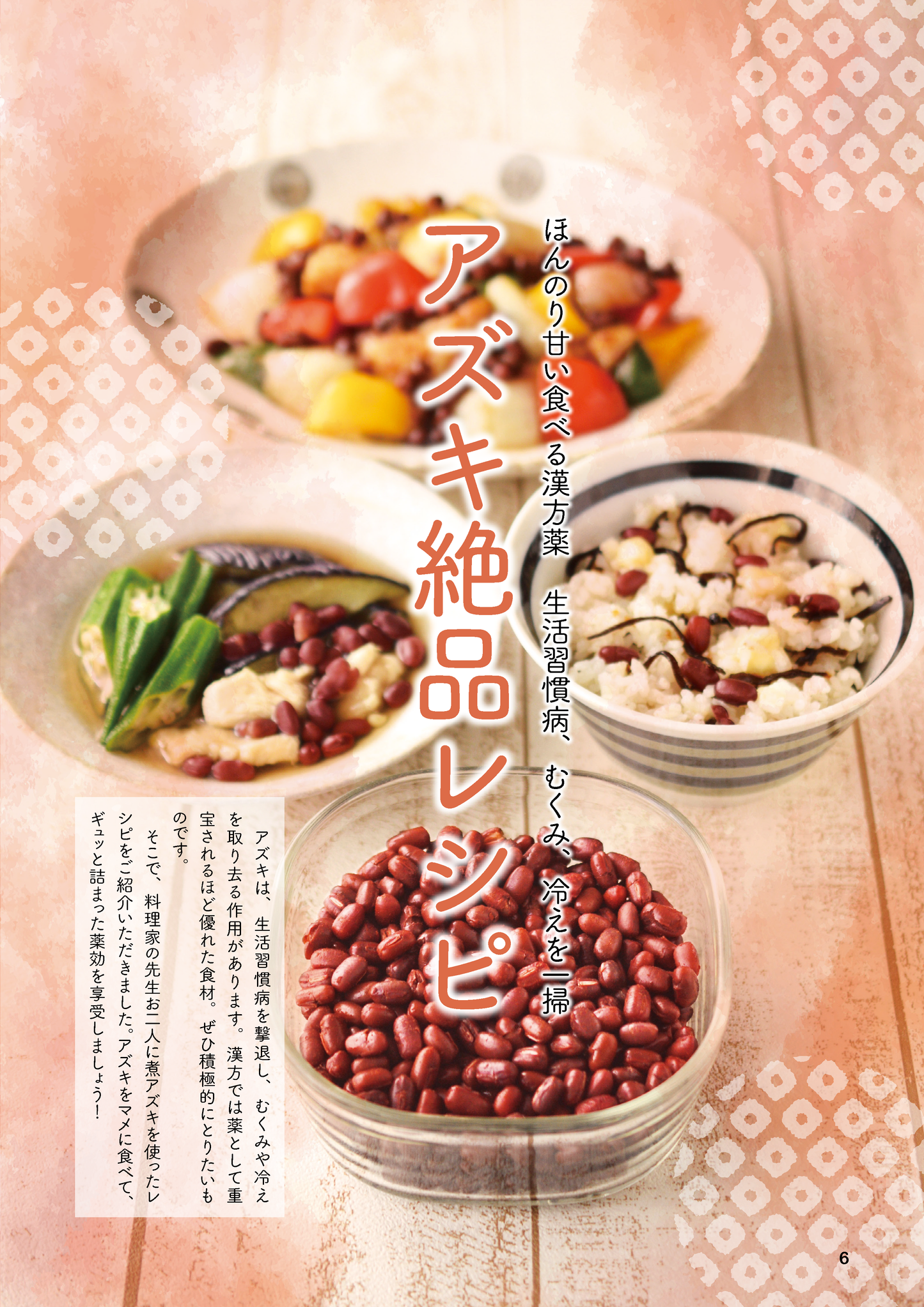 【書籍】アズキは毒出しの特効食 新装版(M1801)