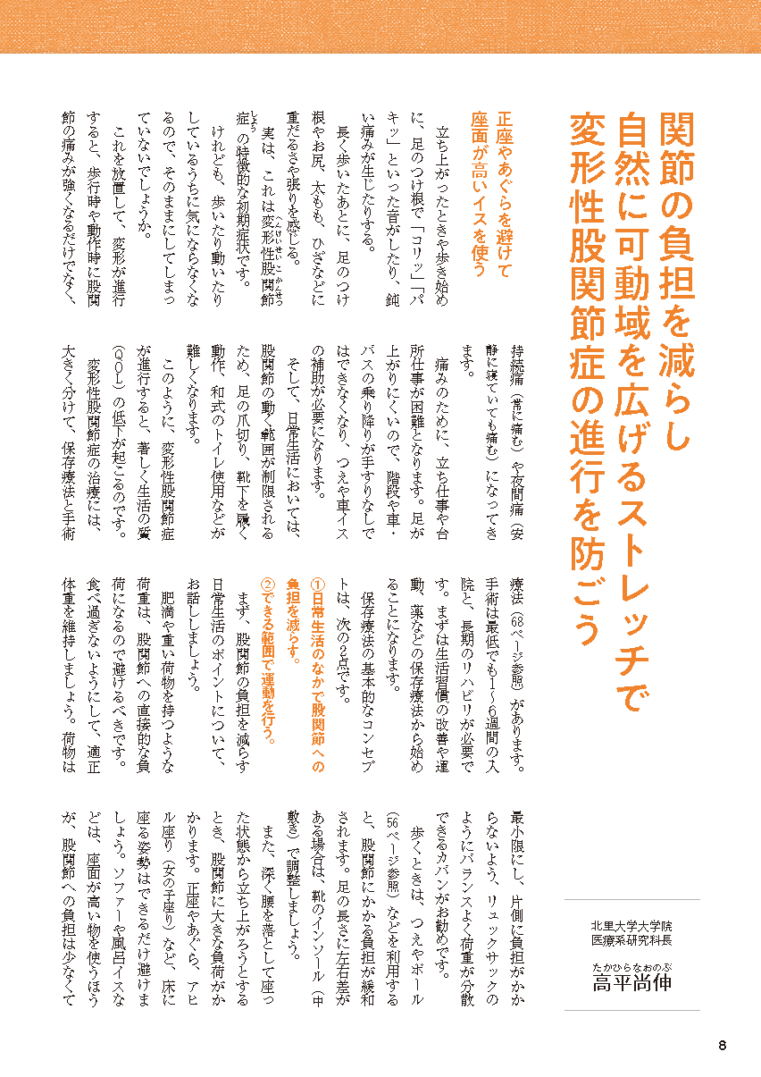 【書籍】股関節痛 名医が教える最高の治し方 新装版(M1802)