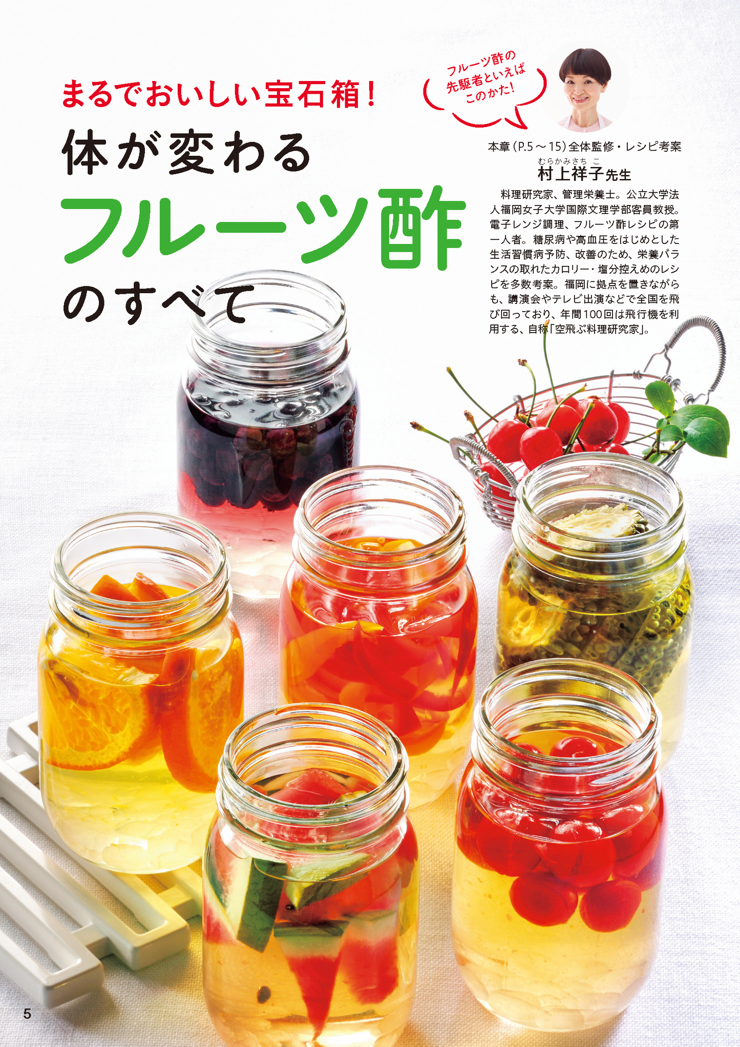 【書籍】フルーツ酢でやせる！不調が消える！(M1809)
