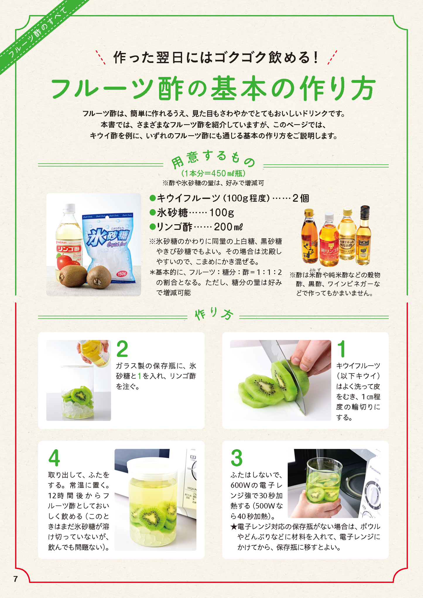 【書籍】フルーツ酢でやせる！不調が消える！(M1809)