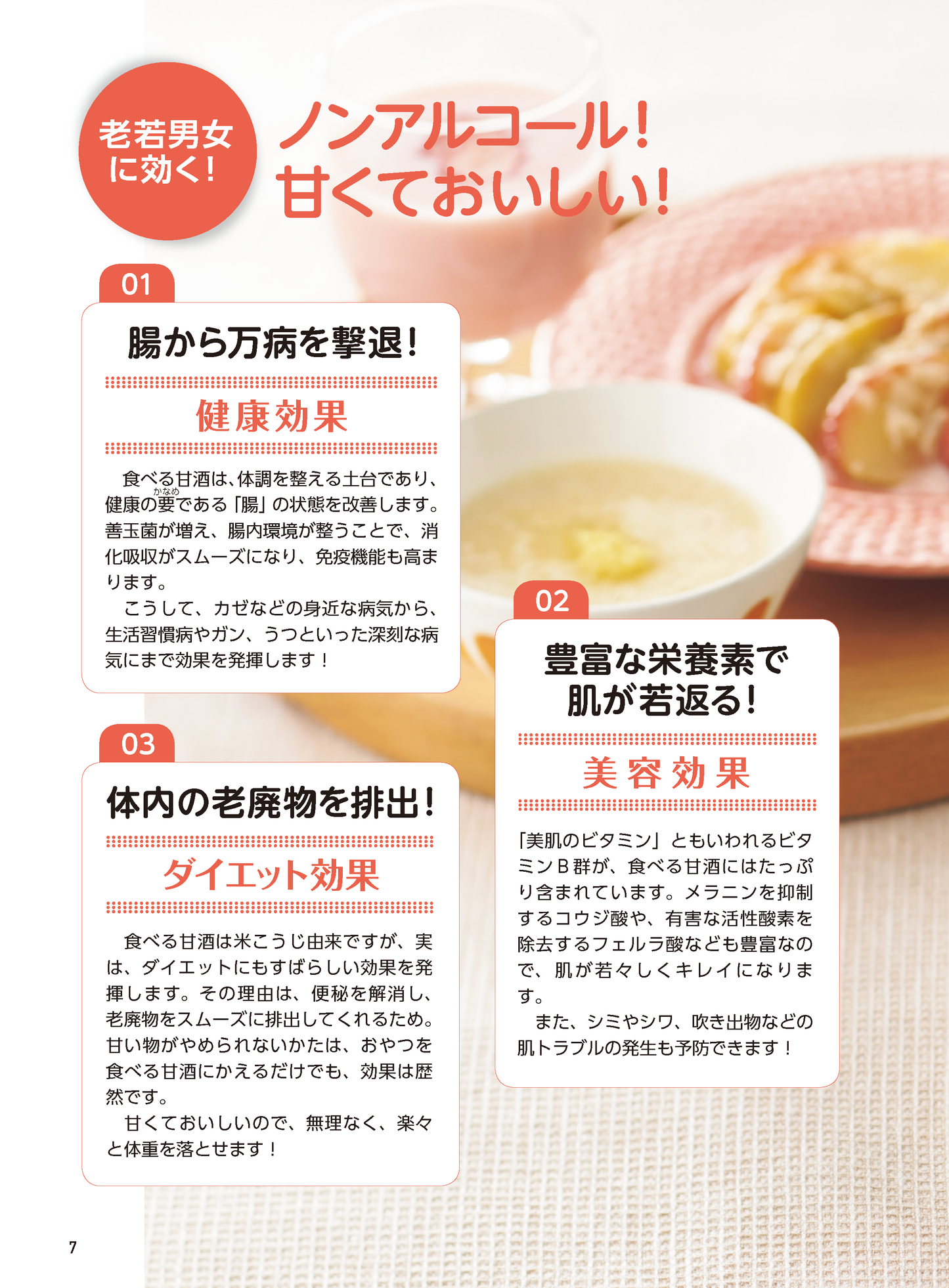 【書籍】食べる甘酒で病気が治る！楽々やせる！ 新装版(M1813)