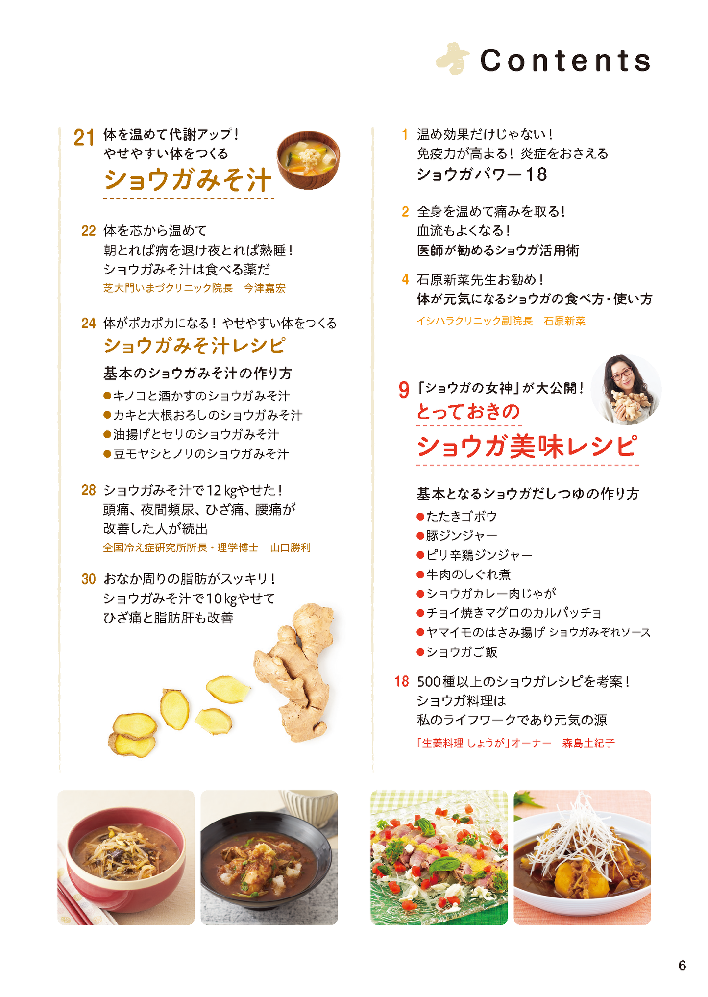 【書籍】やせる！病気知らずのショウガ活用レシピ(M1822)