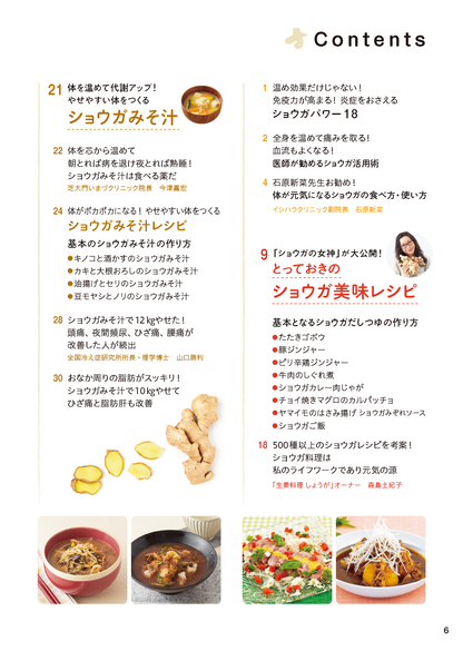 【書籍】やせる！病気知らずのショウガ活用レシピ(M1822)