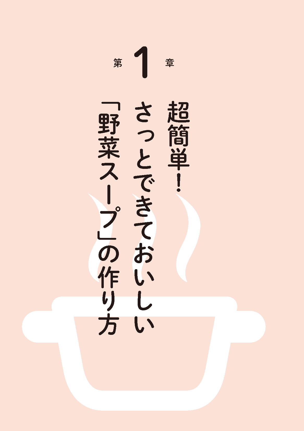 【書籍】最強の野菜スープ 活用レシピ 新装版(M1823)