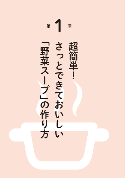 【書籍】最強の野菜スープ 活用レシピ 新装版(M1823)