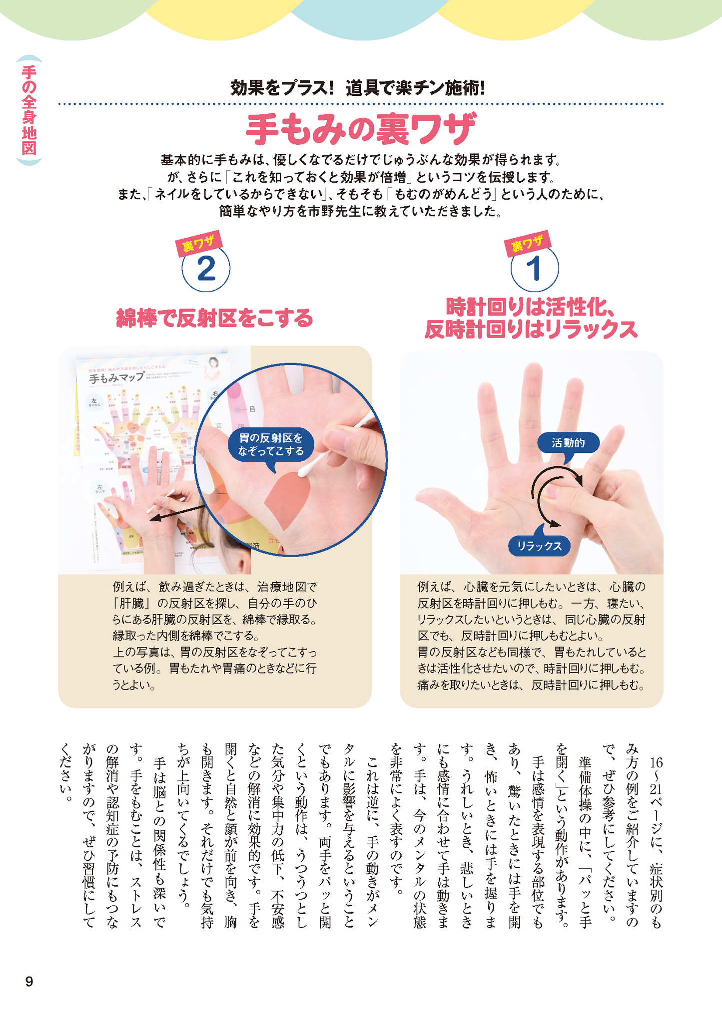 【書籍】手をもむと病気が治る！痛みが消える！ 新装版(M1824)