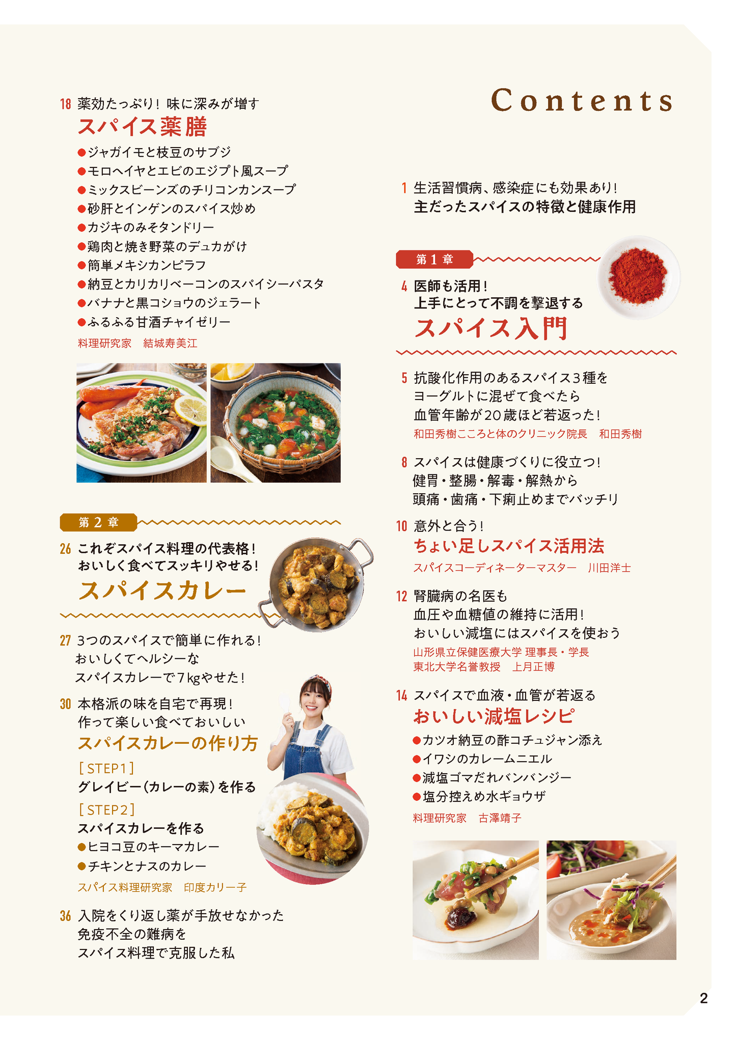 【書籍】やせる！元気になる！魔法のスパイス活用帖(M1830)
