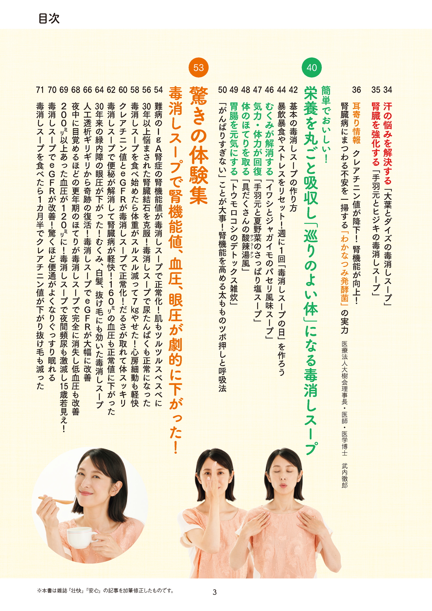 【書籍】腎臓病、糖尿病、緑内障が大改善！最強の毒消しスープ(M1831)