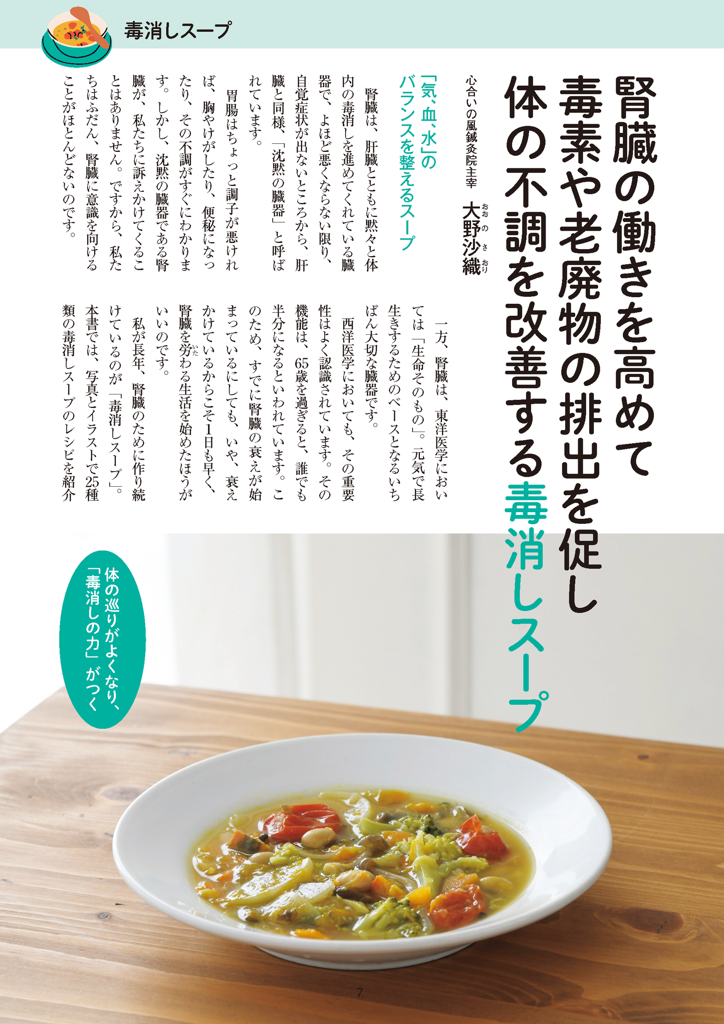 【書籍】腎臓病、糖尿病、緑内障が大改善！最強の毒消しスープ(M1831)