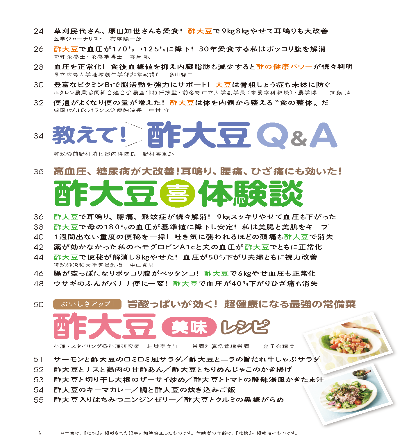 【書籍】酢大豆で病気が治る！楽々やせる！ 新装版(M1832)