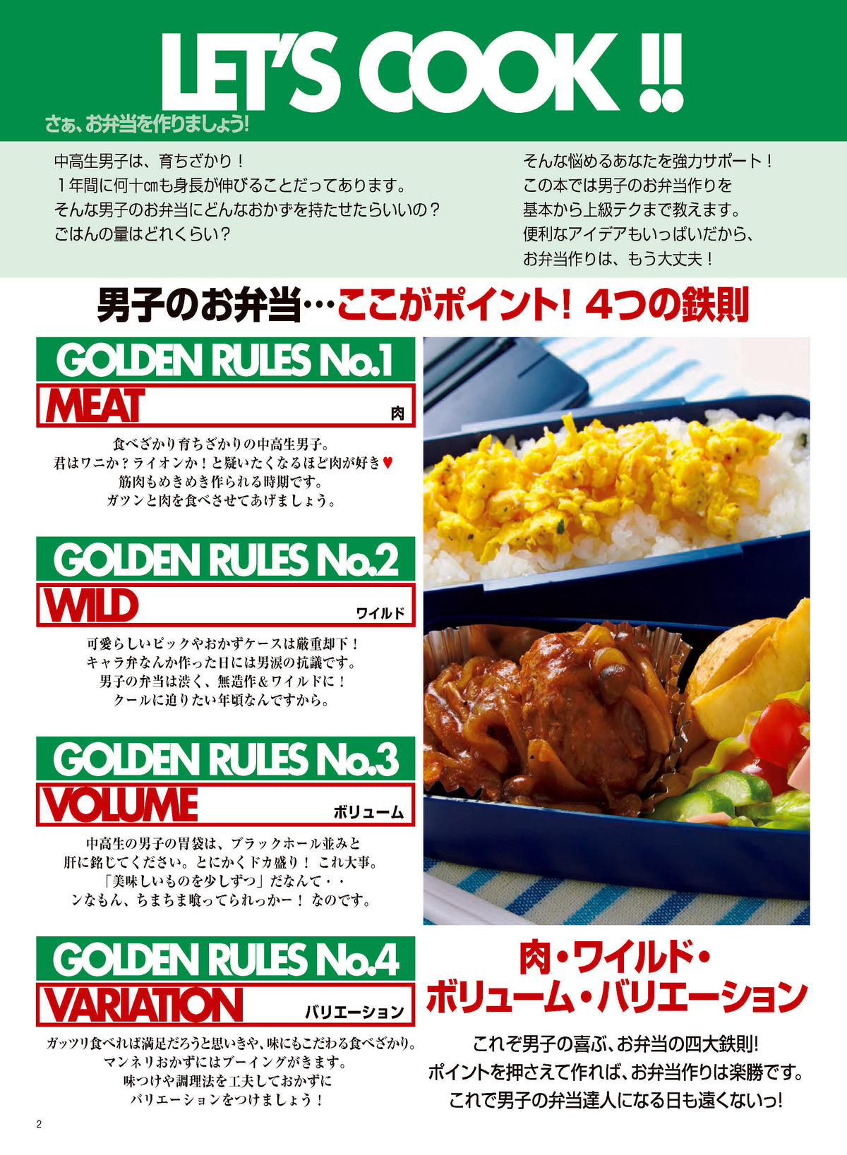 【書籍】かんたんに作れる！男子のまんぷく弁当 決定版(M1833)