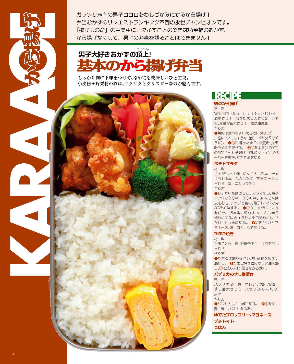 【書籍】かんたんに作れる！男子のまんぷく弁当 決定版(M1833)