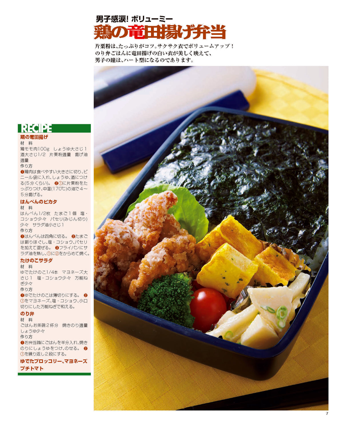 【書籍】かんたんに作れる！男子のまんぷく弁当 決定版(M1833)