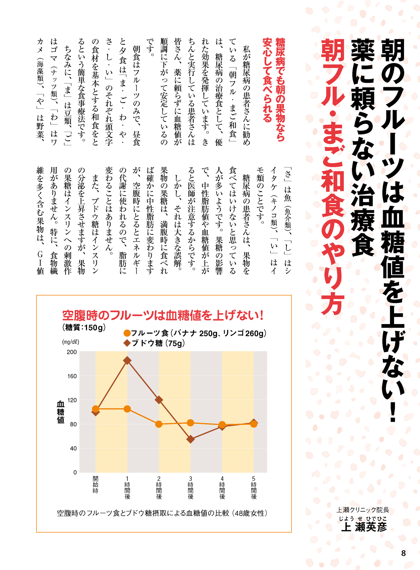 【書籍】糖尿病 食べて血糖値を下げる最新極意 新装版(M1836)