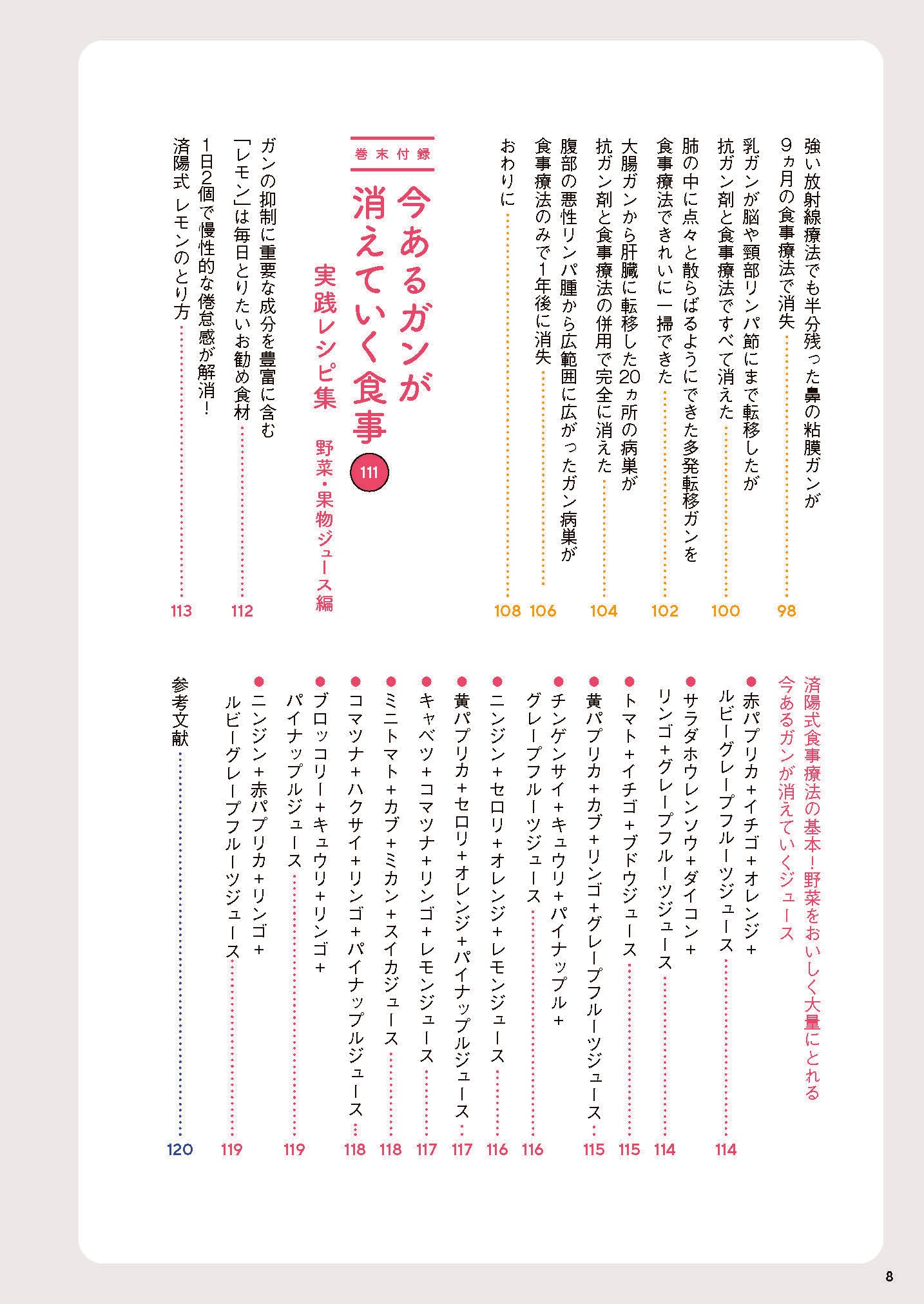 【書籍】図解でわかる！ 今あるガンが消えていく食事(M1837)