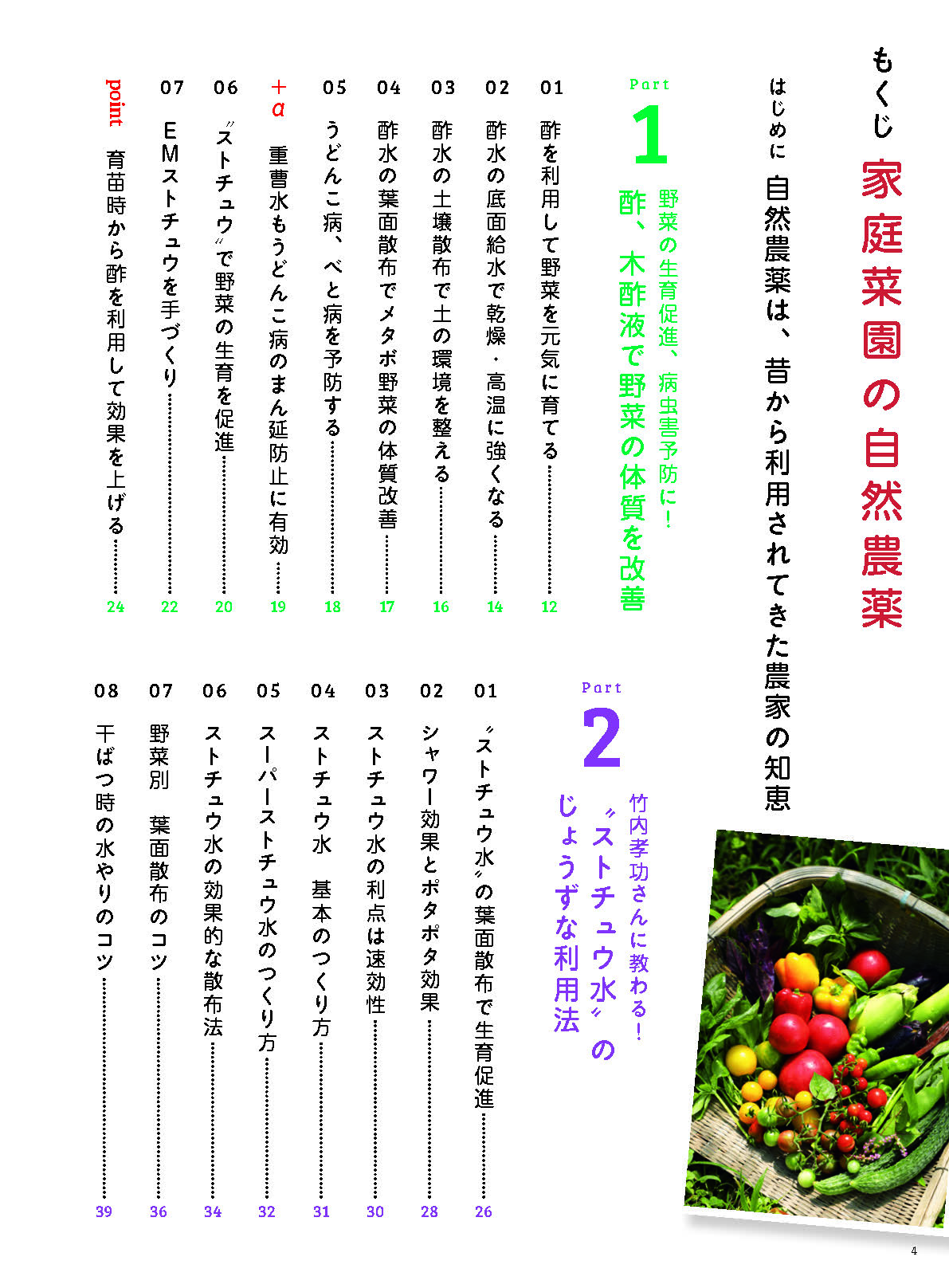 【書籍】家庭菜園の自然農薬 つくり方、使い方、効能がよくわかる！(M1838)