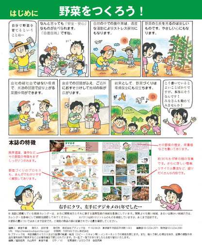 【書籍】増補改訂版 まんがと写真でよくわかる 野菜をつくろう！(M1839)