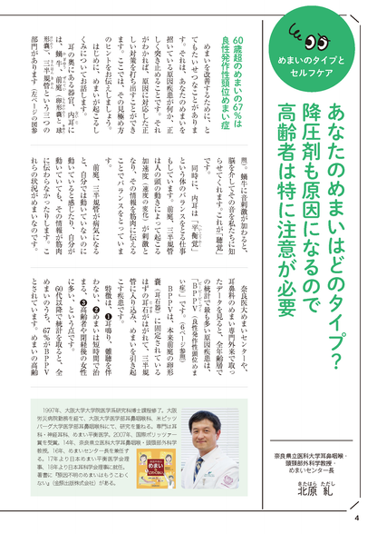 【書籍】めまい ピタリ止まる最強療法 新装版(M1848)