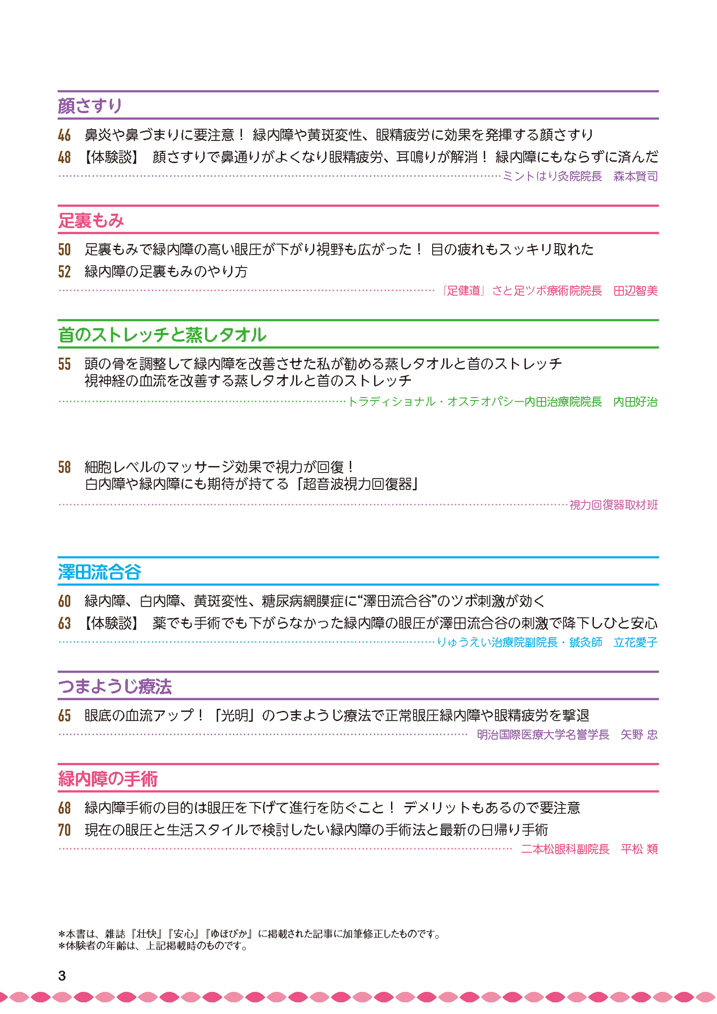 【書籍】緑内障・白内障・黄斑変性 自分で防ぎ治す特効ケア 新装版(M1851)