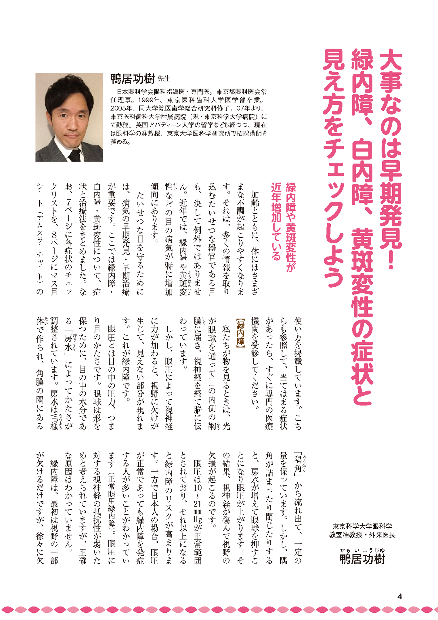 【書籍】緑内障・白内障・黄斑変性 自分で防ぎ治す特効ケア 新装版(M1851)