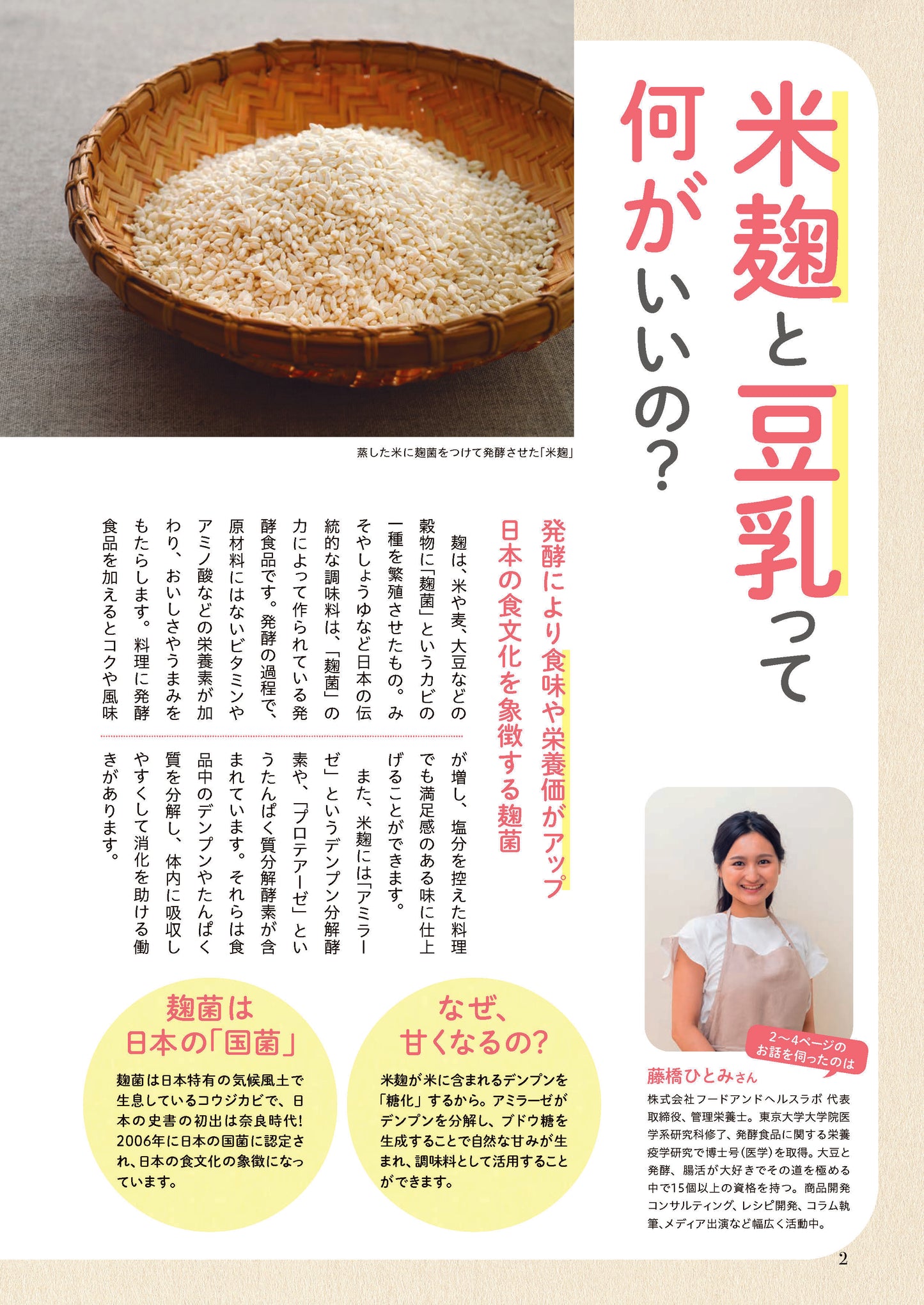 【書籍】毎日の腸活に役立つ 麹豆乳クリームレシピ(M1852)