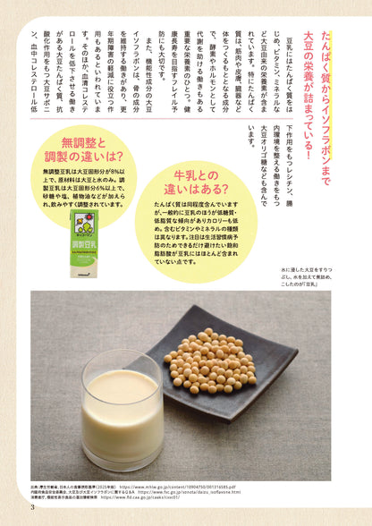 【書籍】毎日の腸活に役立つ 麹豆乳クリームレシピ(M1852)