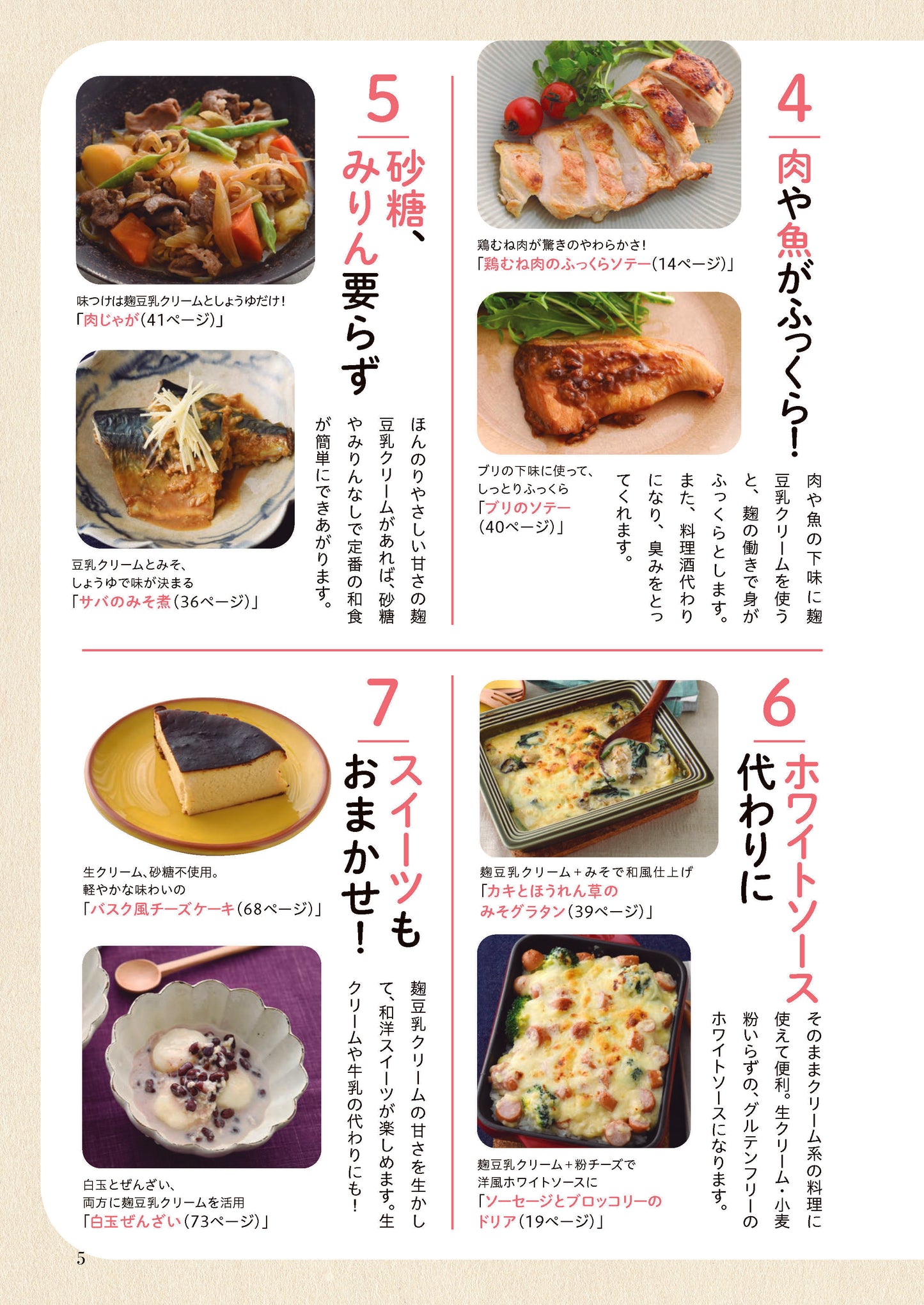 【書籍】毎日の腸活に役立つ 麹豆乳クリームレシピ(M1852)