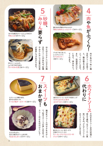 【書籍】毎日の腸活に役立つ 麹豆乳クリームレシピ(M1852)