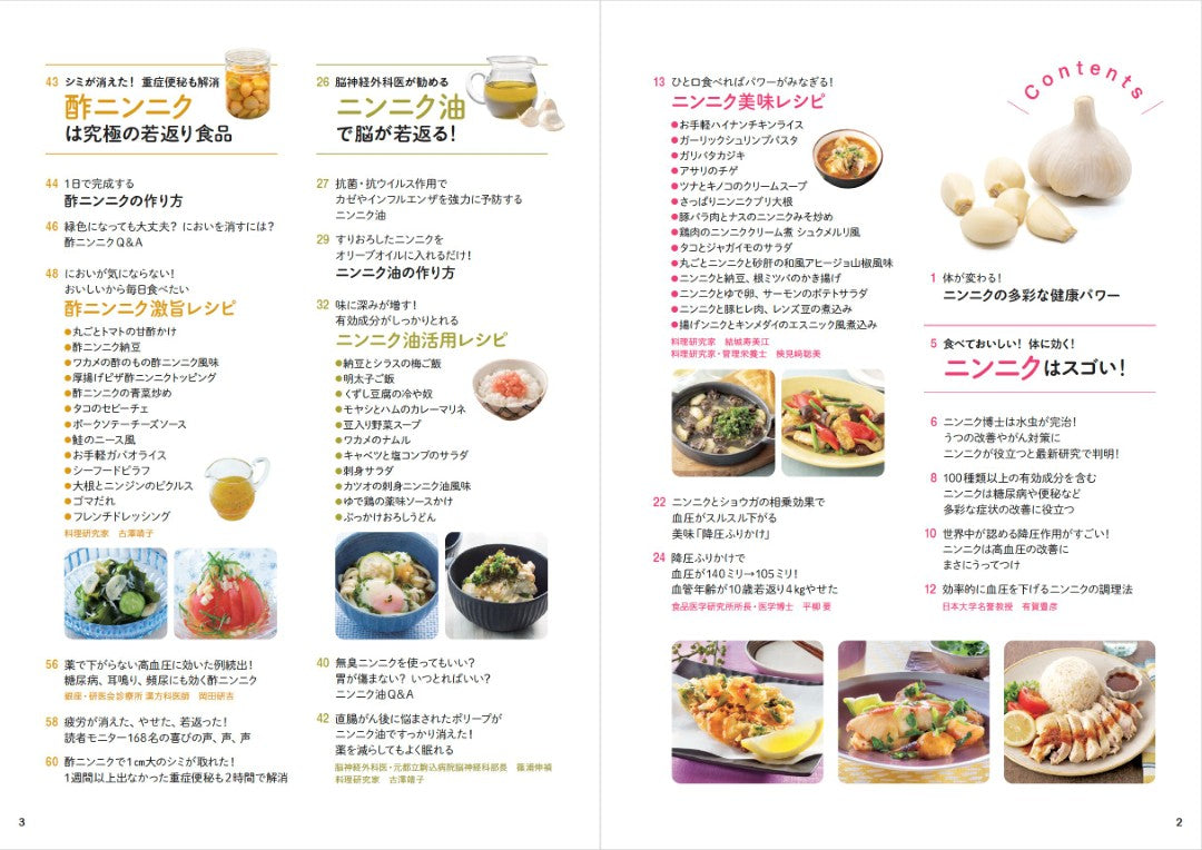 【書籍】元気になる！らくらくやせる！ニンニク活用レシピ(M1853)