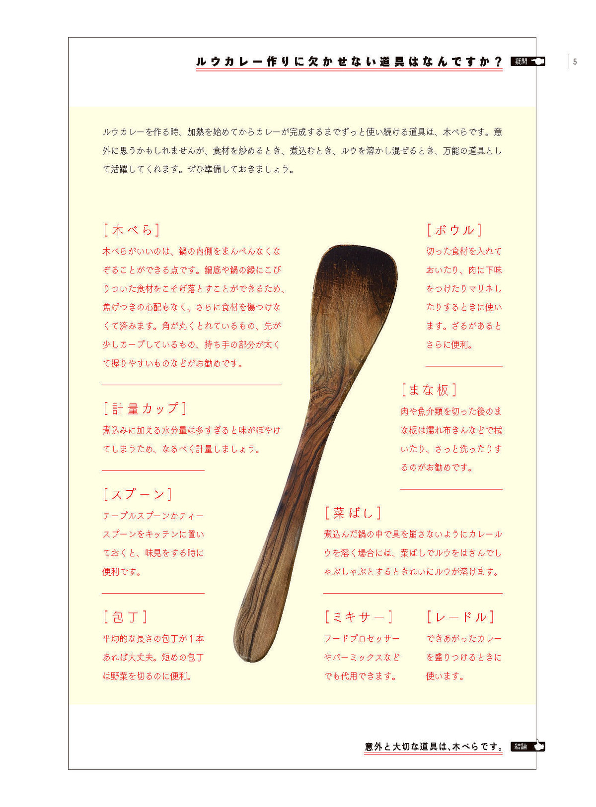 【書籍】改訂版 東京カリー番長のあしたのルウカレー(M1855)