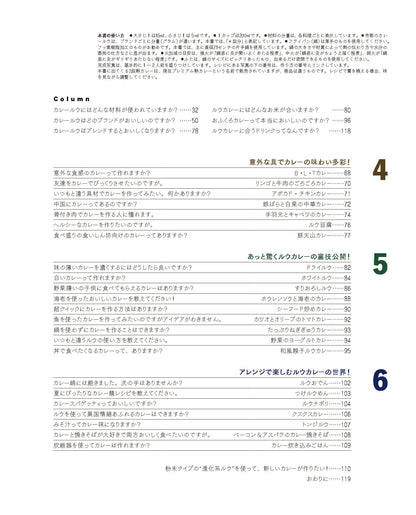 【書籍】改訂版 東京カリー番長のあしたのルウカレー(M1855)