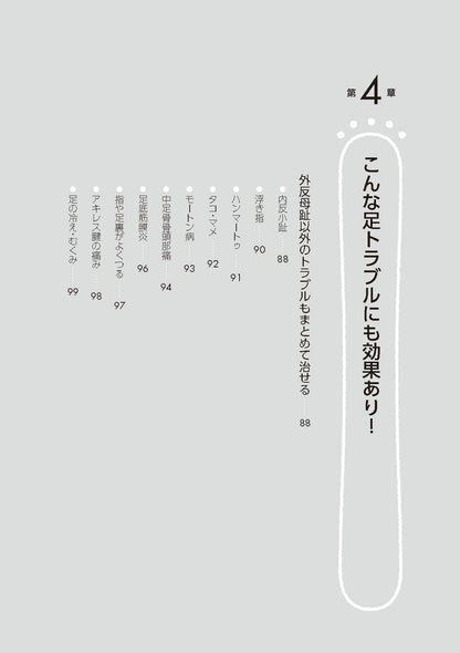 【書籍】外反母趾が改善！ゆりかご歩き(M1858)