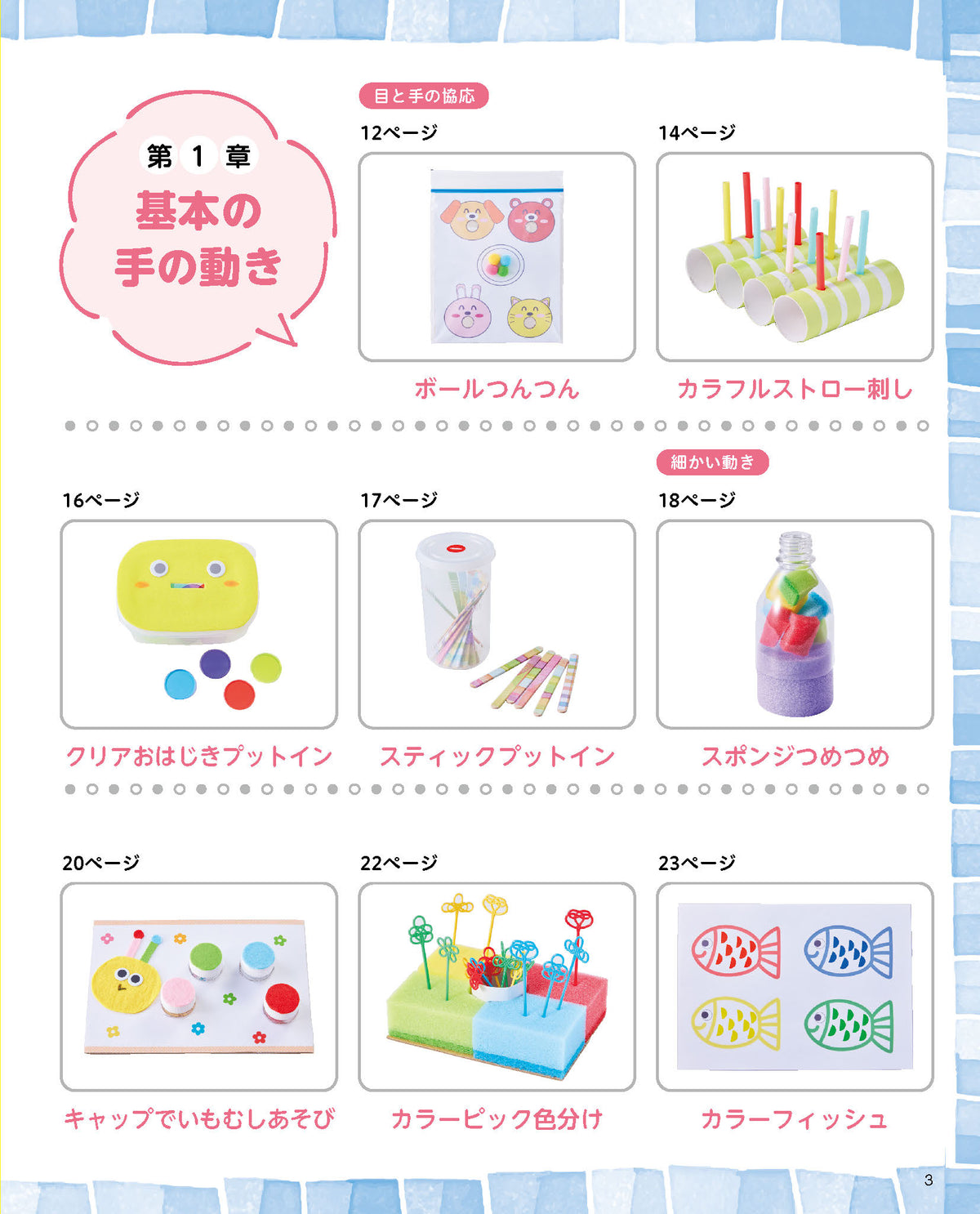 【書籍】発達が気になる子が楽しく遊べて、成長できる！かんたん手作りおもちゃ(M1863)