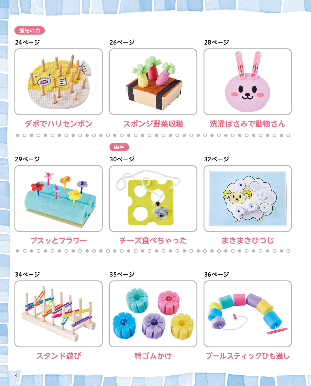 【書籍】発達が気になる子が楽しく遊べて、成長できる！かんたん手作りおもちゃ(M1863)