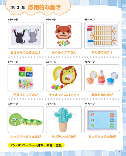 【書籍】発達が気になる子が楽しく遊べて、成長できる！かんたん手作りおもちゃ(M1863)