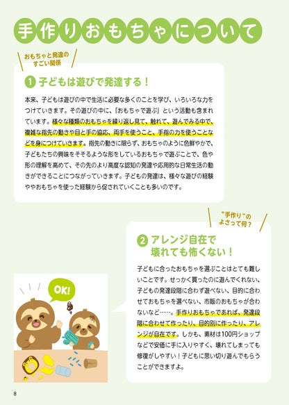 【書籍】発達が気になる子が楽しく遊べて、成長できる！かんたん手作りおもちゃ(M1863)