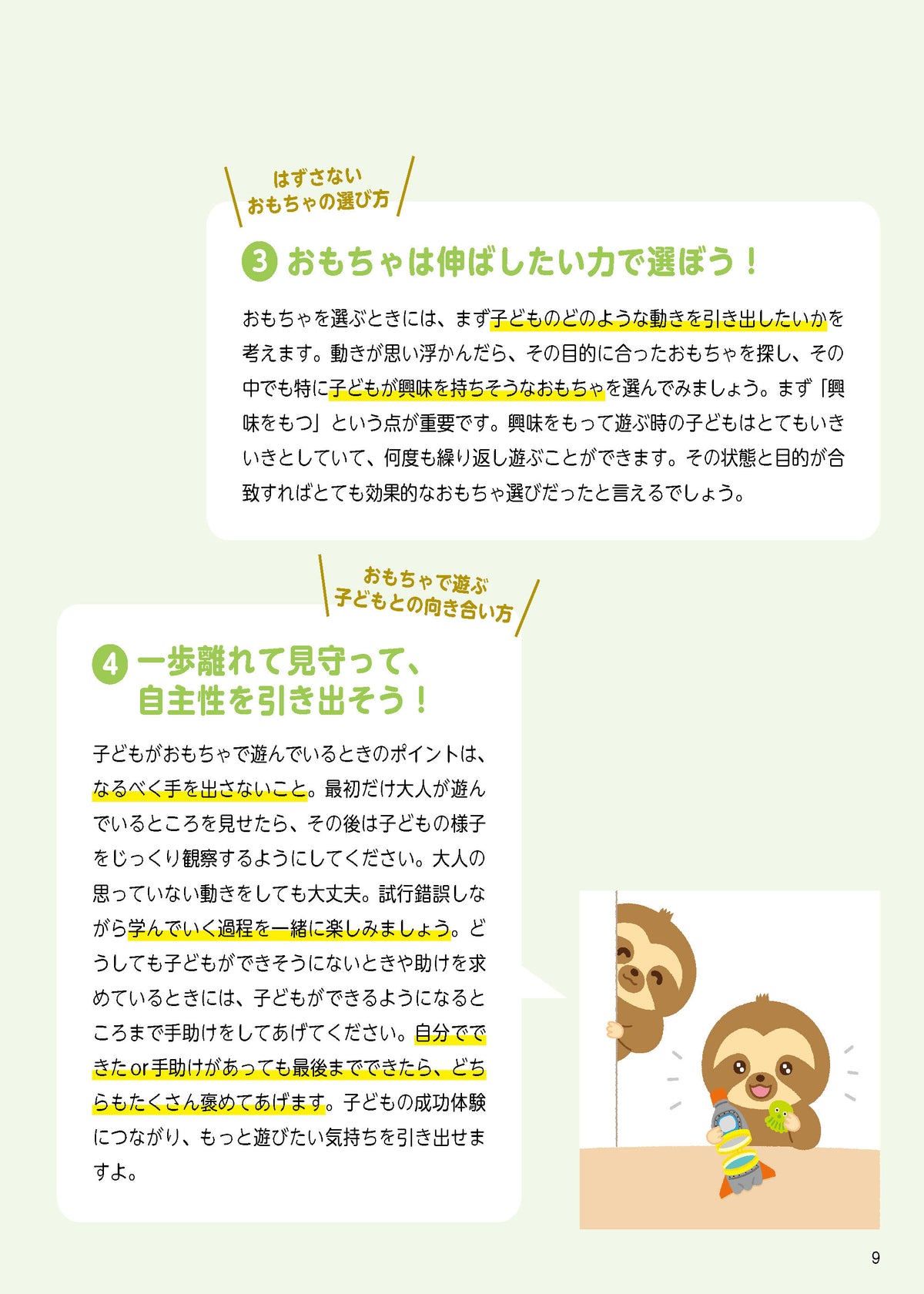 【書籍】発達が気になる子が楽しく遊べて、成長できる！かんたん手作りおもちゃ(M1863)