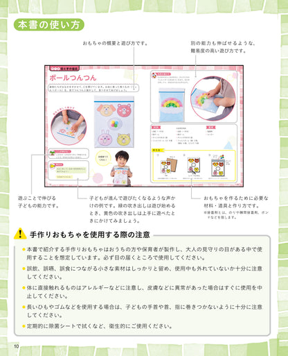 【書籍】発達が気になる子が楽しく遊べて、成長できる！かんたん手作りおもちゃ(M1863)