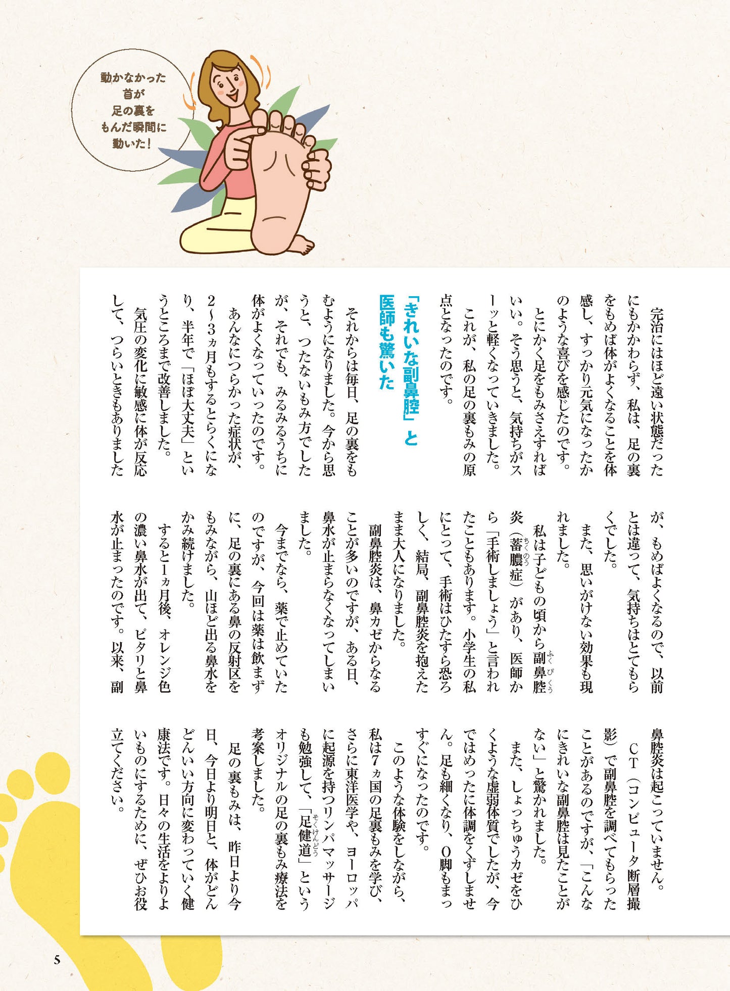 【書籍】足の裏もみで病気が治る！痛みが消える！新装版(M1864)