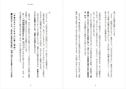 【書籍】めまいは頭を高くして寝ると治る 新装版(M1868)