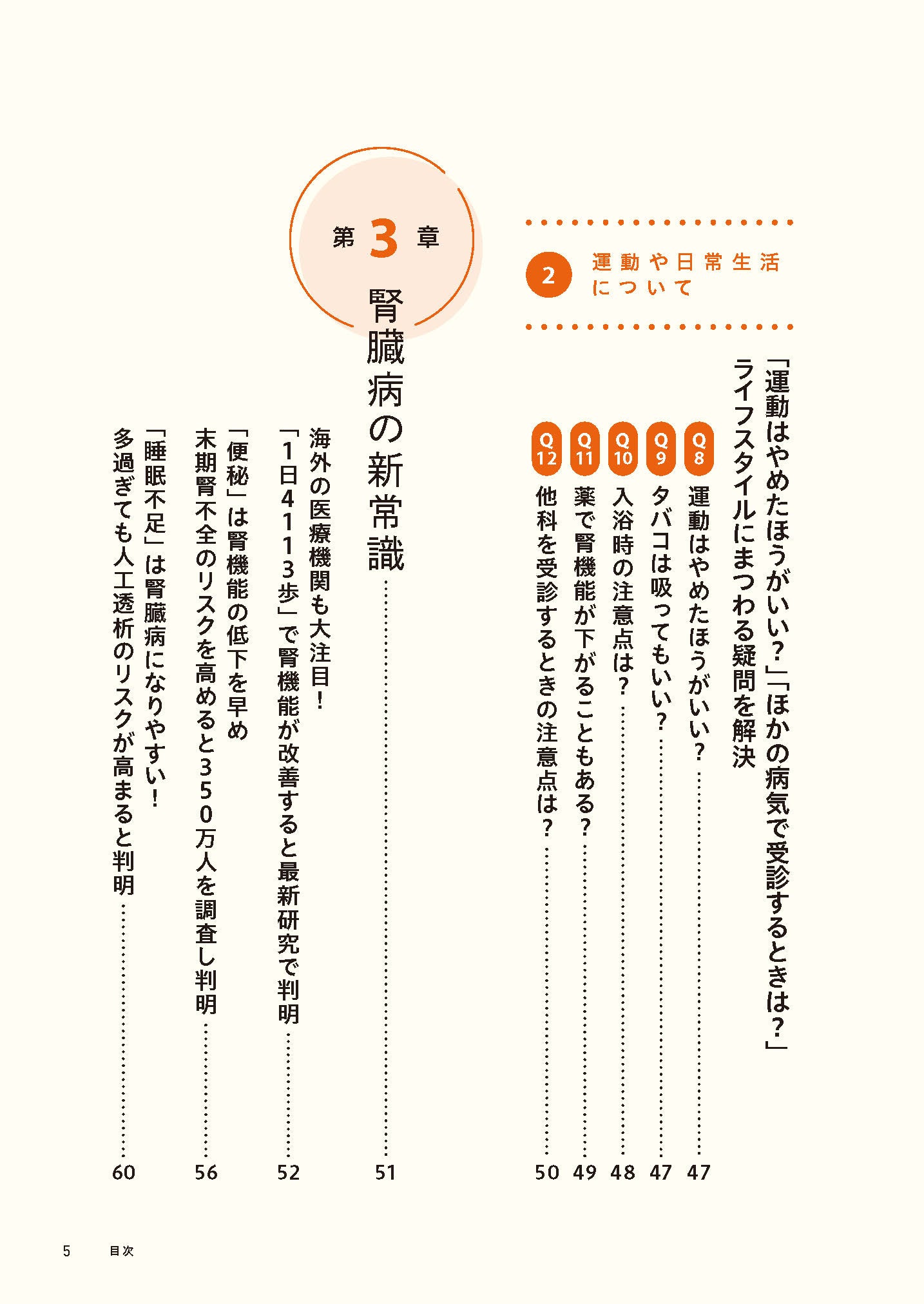 【書籍】腎機能 自力で強化する最強事典(M1869)
