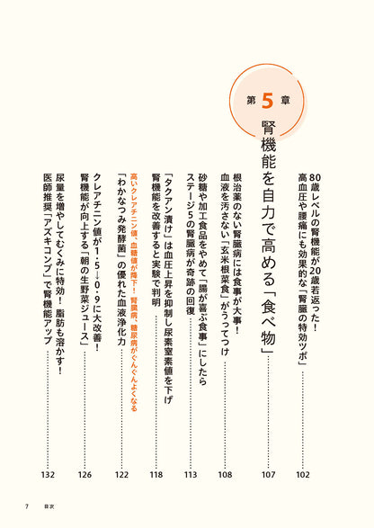 【書籍】腎機能 自力で強化する最強事典(M1869)