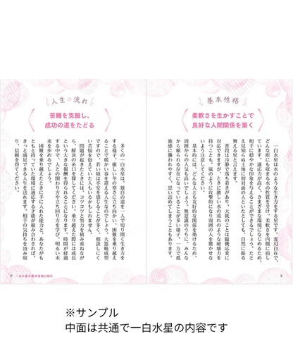 【書籍】九星開運帖 2026年 九紫火星(M1878)