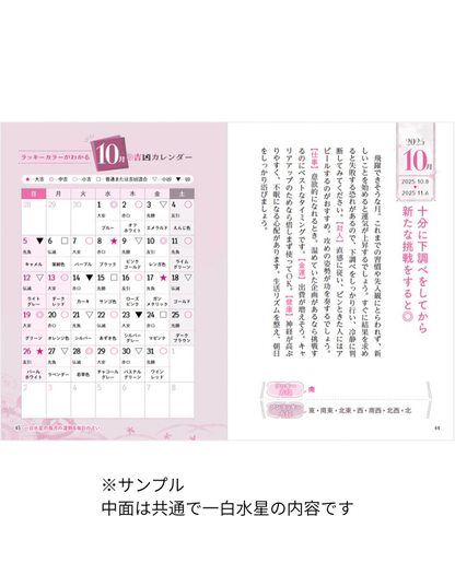 【書籍】九星開運帖 2026年 九紫火星(M1878)