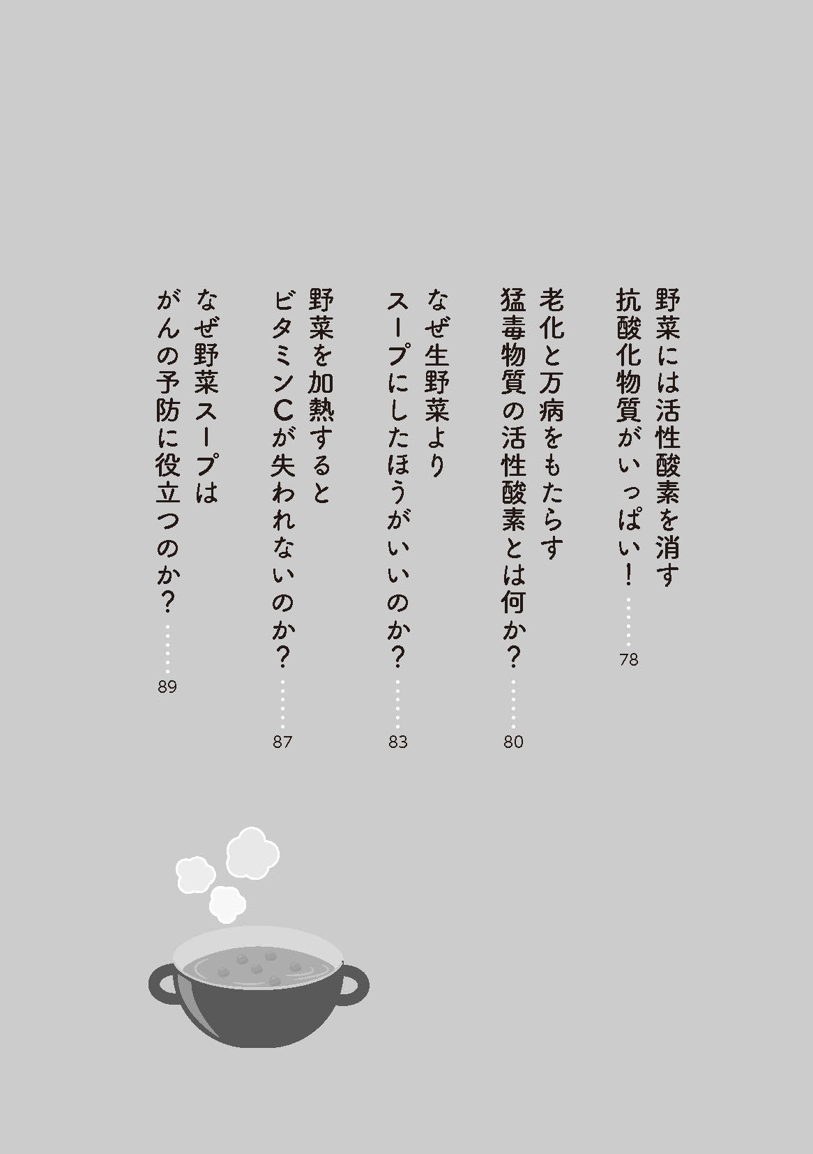 【書籍】最強の野菜スープ 医師や各界の著名人も実践！（M1880）